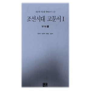 조선시대 고문서 1~5(전5권)